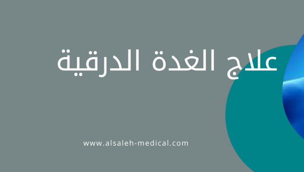 علاج الغدة الدرقية في الهند